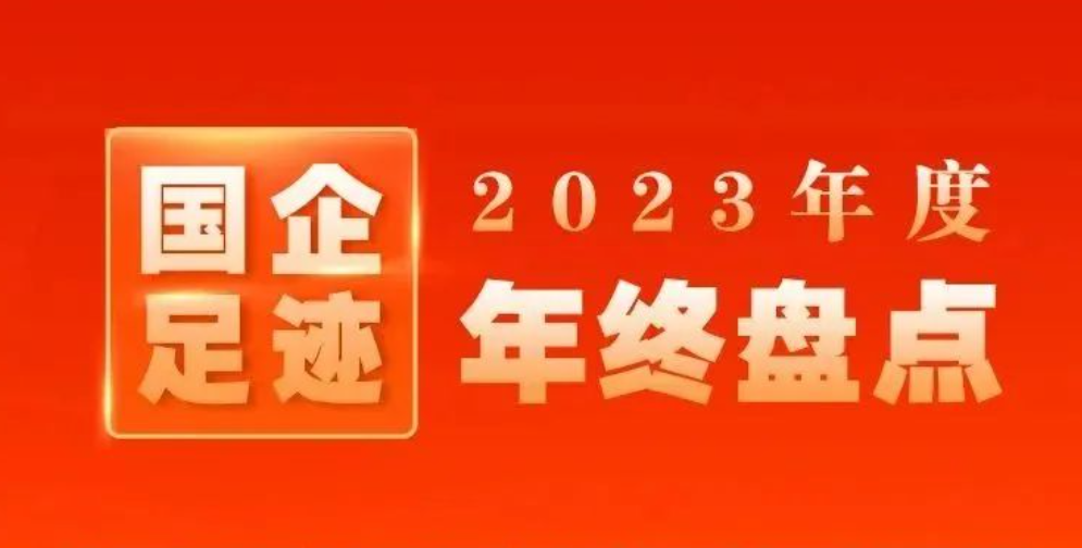 兩船入選！“2023年度央企十大國之重器”揭曉