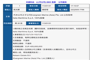 總計(jì)5.4億美元！長(zhǎng)榮海運(yùn)官宣四筆重大投資